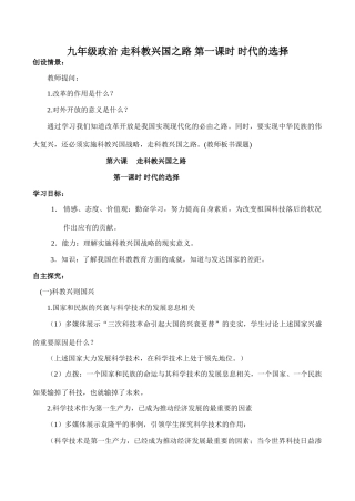九年级政治 走科教兴国之路 第一课时 时代的选择
