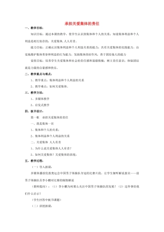九年级政治全册 第二课 第一框 承担关爱集体的责任教案3 新人教版