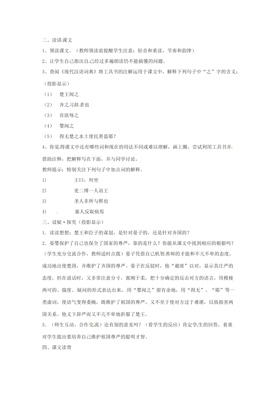 七年级语文下册 7.27《晏子使楚》教案 北京课改版_第2页