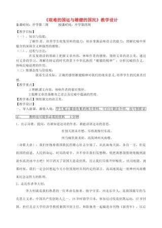 辽宁省丹东市七年级语文下册《艰难的国运与雄健的国民》教案 新人教版