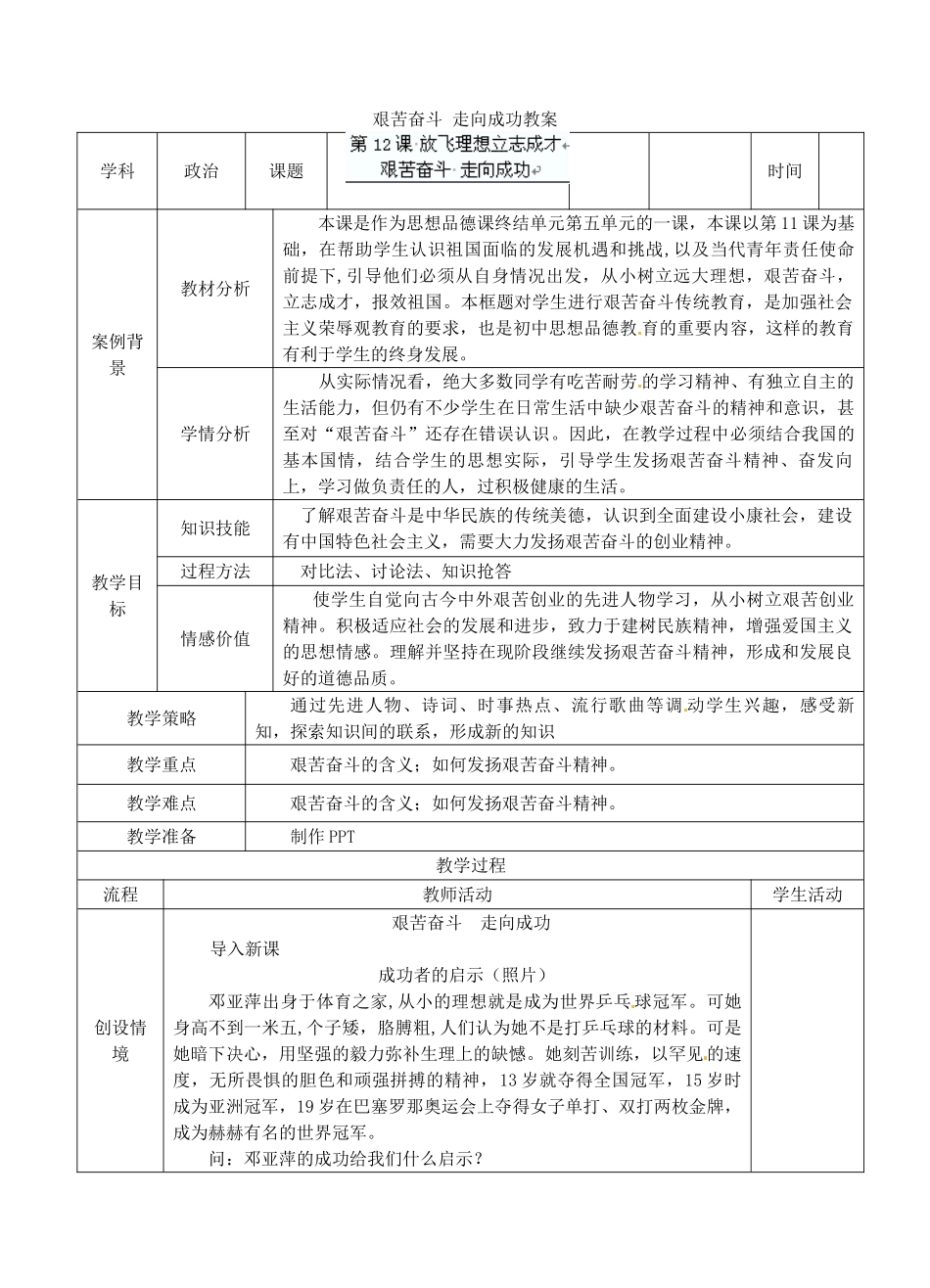 江苏省张家港市第一中学九年级政治全册 艰苦奋斗 走向成功教案 新人教版_第1页