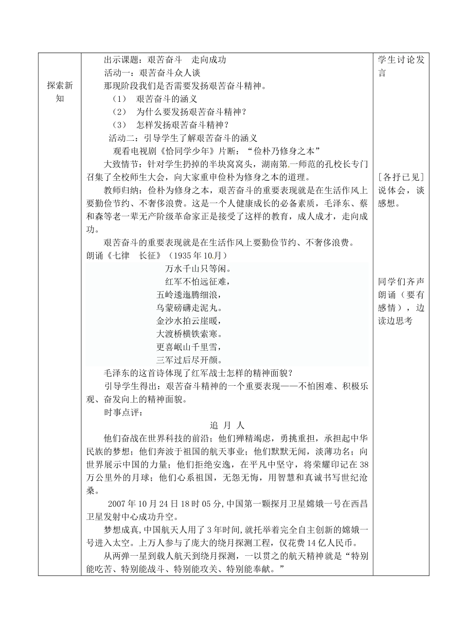 江苏省张家港市第一中学九年级政治全册 艰苦奋斗 走向成功教案 新人教版_第2页