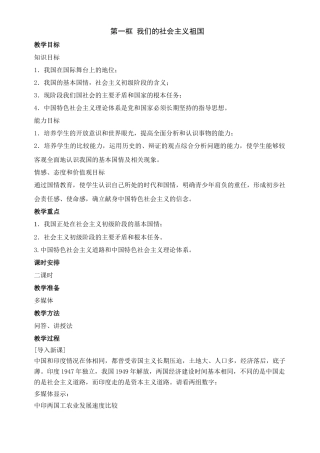 九年级政治认清基本国情教案