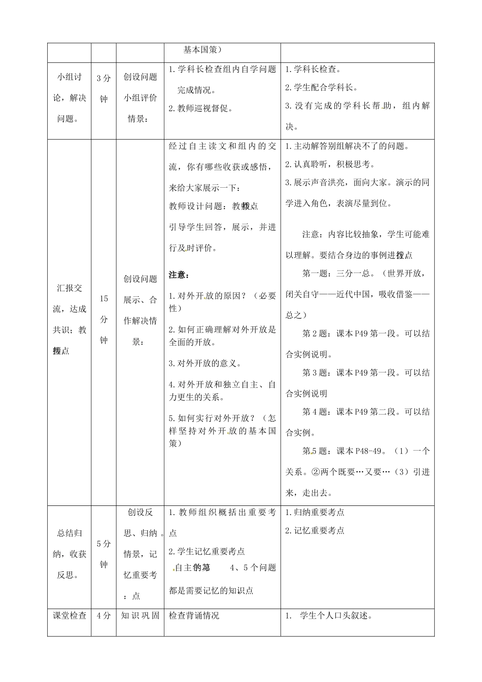 内蒙古鄂尔多斯市东胜区培正中学九年级政治全册 4.1《对外开放的基本国策》教学案例 新人教版_第2页