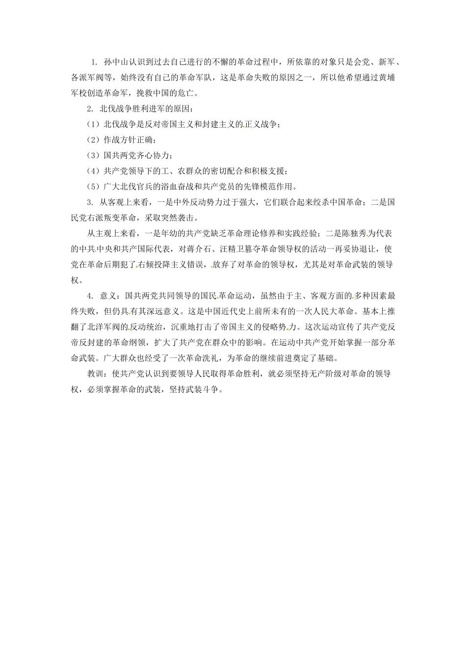 辽宁省凌海市石山初级中学八年级历史上册 3.11北伐战争问题生成单 新人教版_第2页