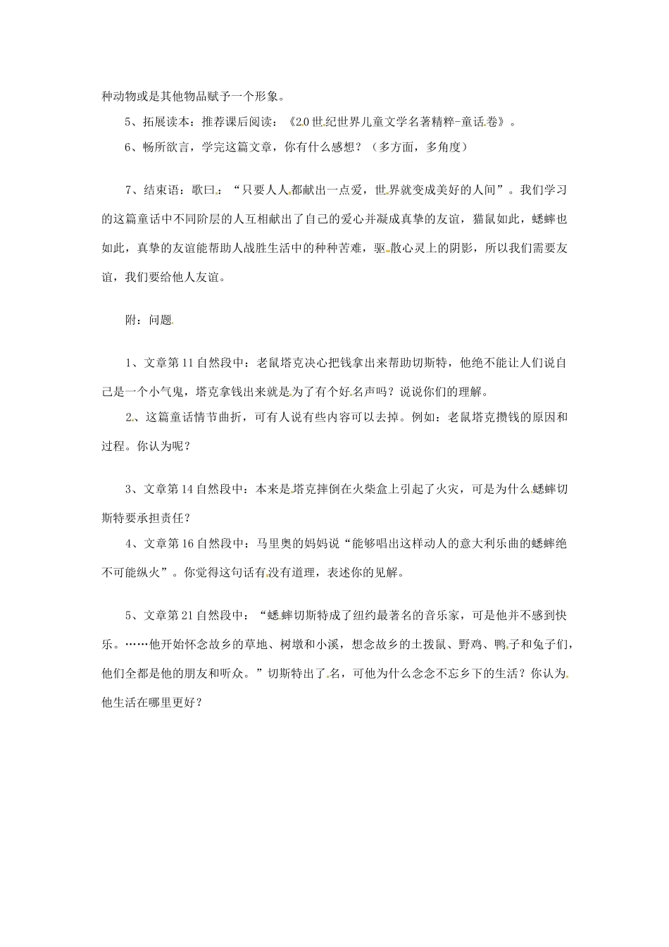 春七年级语文下册 第三单元 12《蟋蟀在时报广场》教案（1）（新版）语文版-（新版）语文版初中七年级下册语文教案_第2页