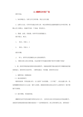 春七年级语文下册 第三单元 12《蟋蟀在时报广场》教案（1）（新版）语文版-（新版）语文版初中七年级下册语文教案