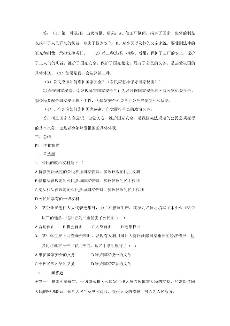 九年级政治 第六课第三框依法参与政治生活（第一课时） 教案 人教新课标版_第3页