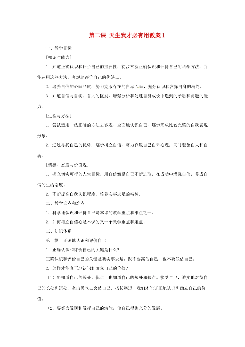 江苏省大丰市万盈第二中学七年级政治上册 第二课 天生我才必有用教案1 苏教版_第1页