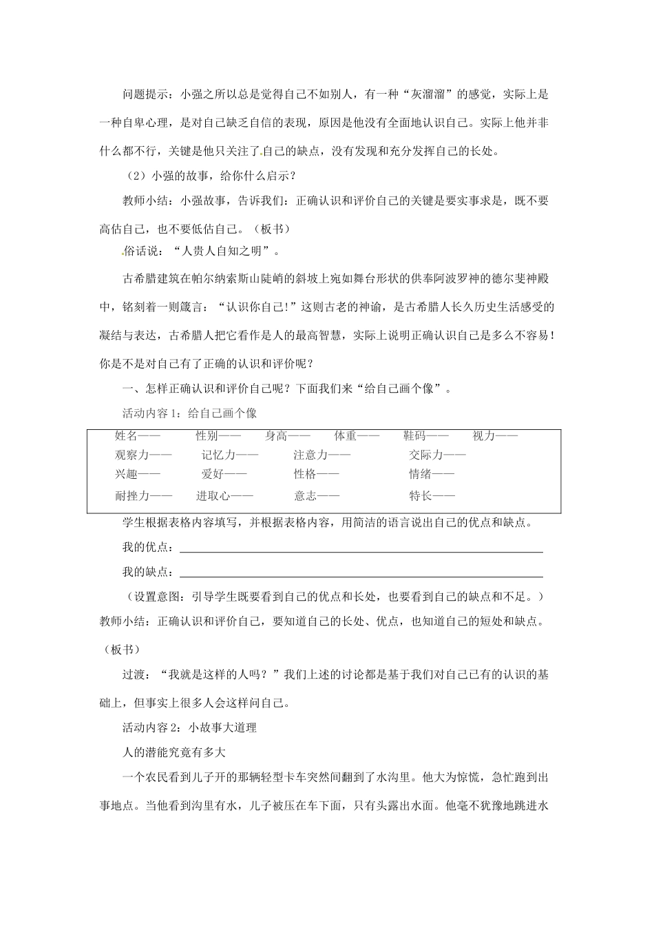 江苏省大丰市万盈第二中学七年级政治上册 第二课 天生我才必有用教案1 苏教版_第3页