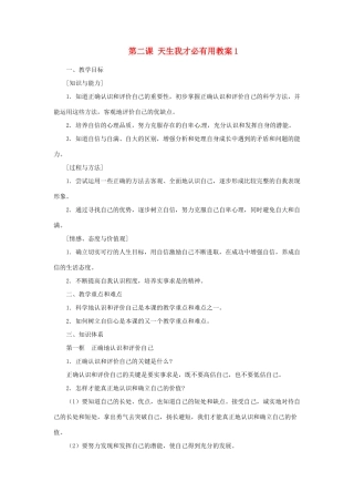 江苏省大丰市万盈第二中学七年级政治上册 第二课 天生我才必有用教案1 苏教版