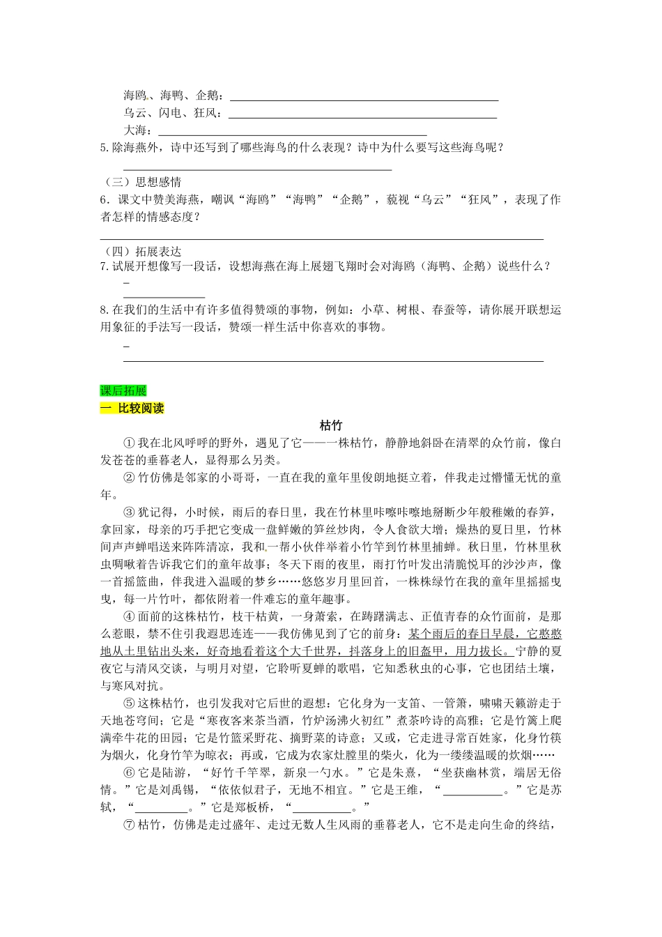 学优练（江西专用）春八年级语文下册 第二单元 9《海燕》精品导学案 （新版）新人教版-（新版）新人教版初中八年级下册语文学案_第3页