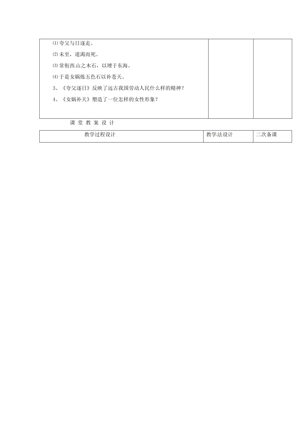 七年级语文上册 第14课《古代神话传说五则》教案4 长春版-长春版初中七年级上册语文教案_第2页