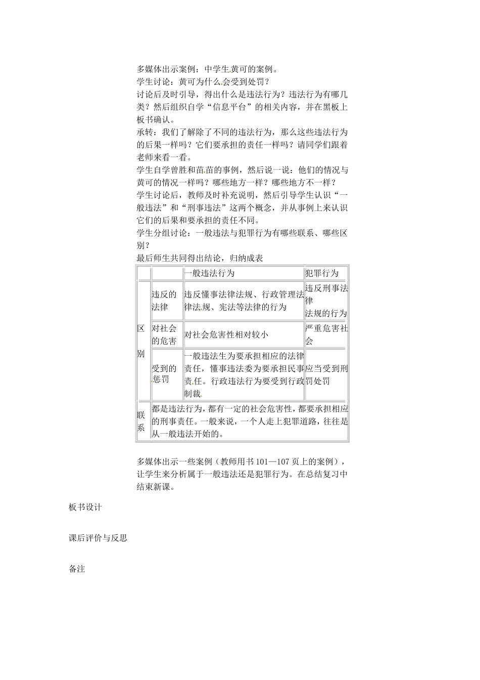 初中部七年级政治下册 5.1法律伴我们健康成长教案 湘教版-湘教版初中七年级下册政治教案_第2页