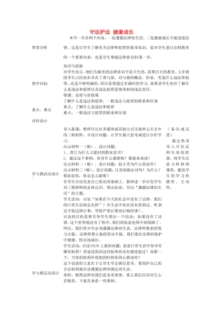 初中部七年级政治下册 5.1法律伴我们健康成长教案 湘教版-湘教版初中七年级下册政治教案
