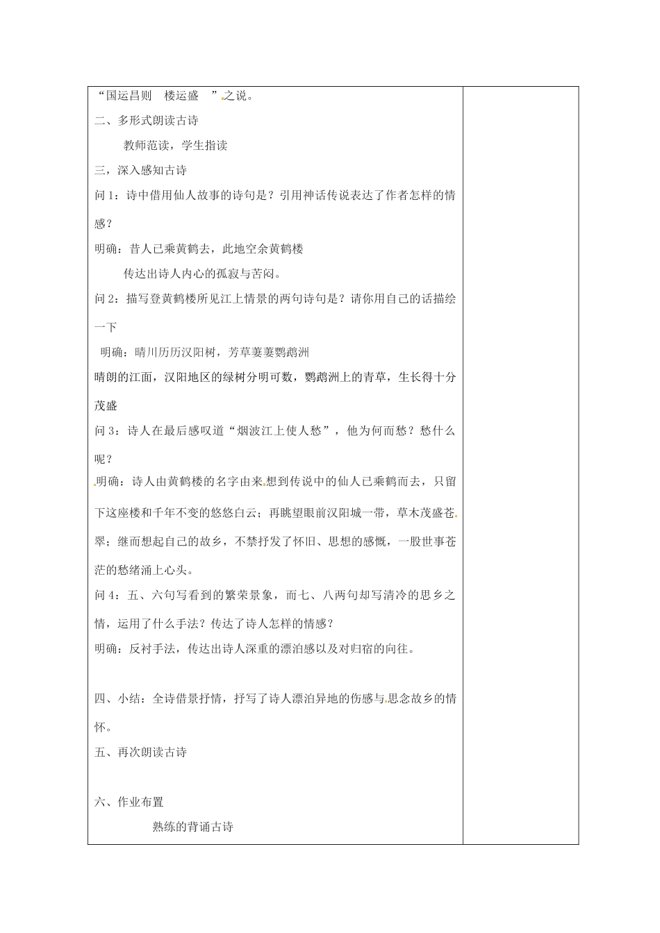 江苏省盐城市阜宁县明达初级中学七年级语文下册《黄鹤楼》教案苏教版_第2页
