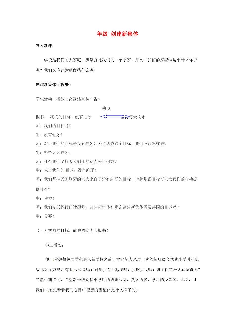 河北省平山县外国语中学七年级政治 1.2《创建新集体》教案_第1页