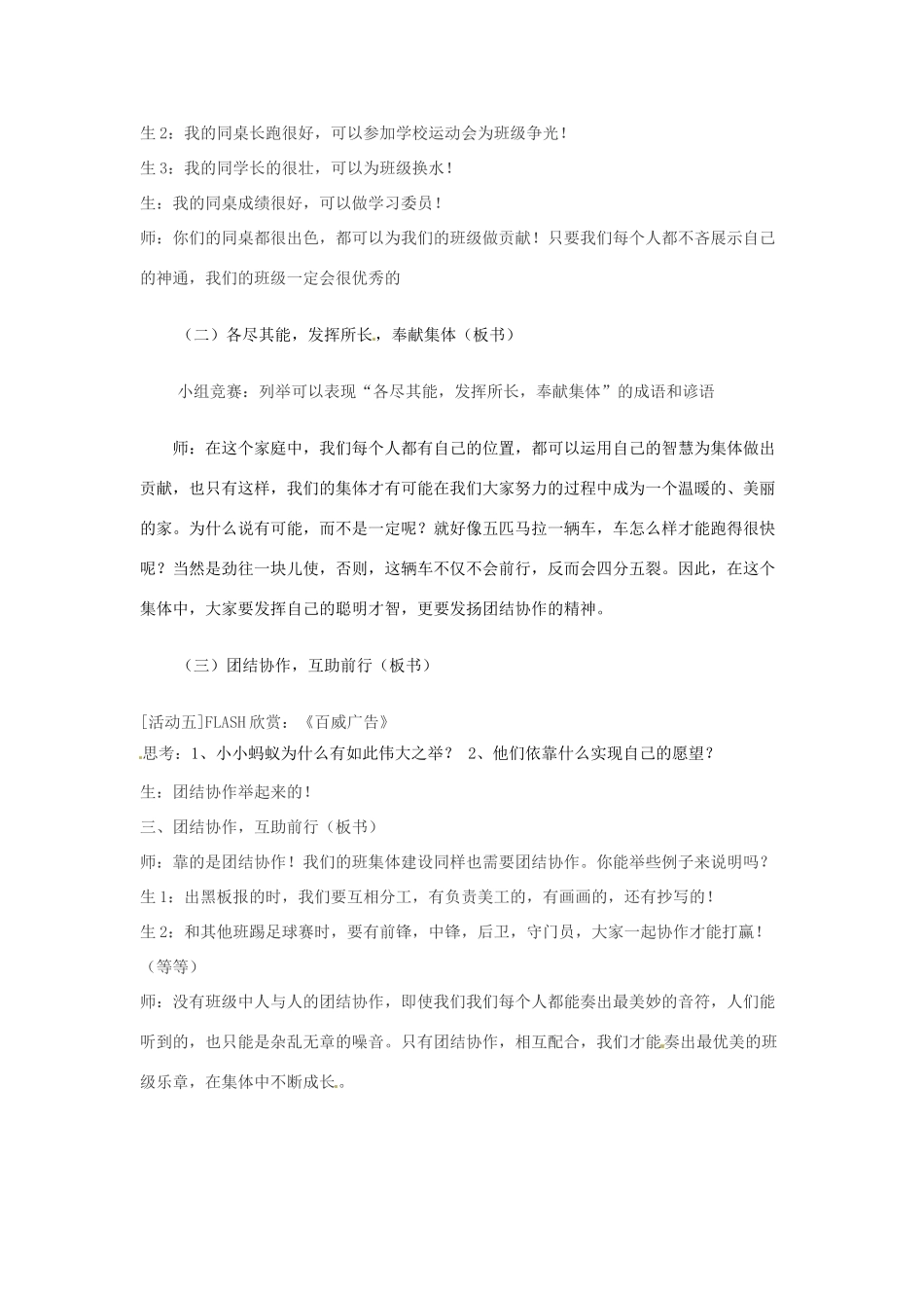 河北省平山县外国语中学七年级政治 1.2《创建新集体》教案_第3页