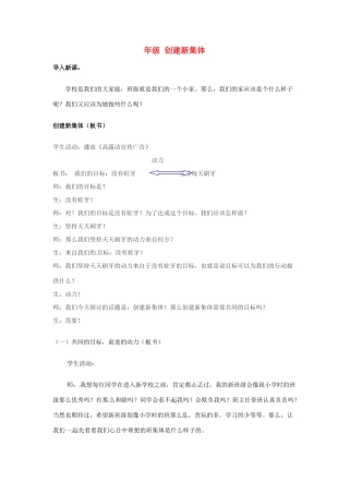 河北省平山县外国语中学七年级政治 1.2《创建新集体》教案