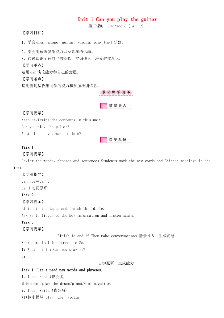 （贵阳专版）七年级英语下册 Unit 1 Can you play the guitar（第3课时）Section B（1a-1f）学案 （新版）人教新目标版-（新版）人教新目标版初中七年级下册英语学案_第1页