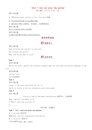 （贵阳专版）七年级英语下册 Unit 1 Can you play the guitar（第3课时）Section B（1a-1f）学案 （新版）人教新目标版-（新版）人教新目标版初中七年级下册英语学案