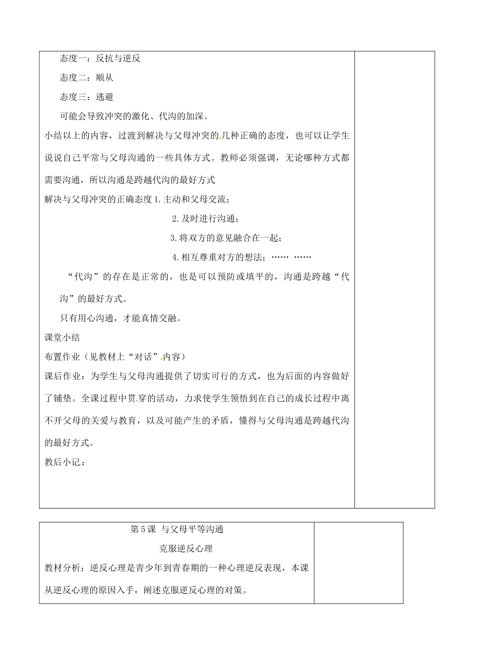 江苏省苏州张家港市一中八年级思想品德上册 第5课 与父母平等沟通（共3课时）教案 苏教版_第3页