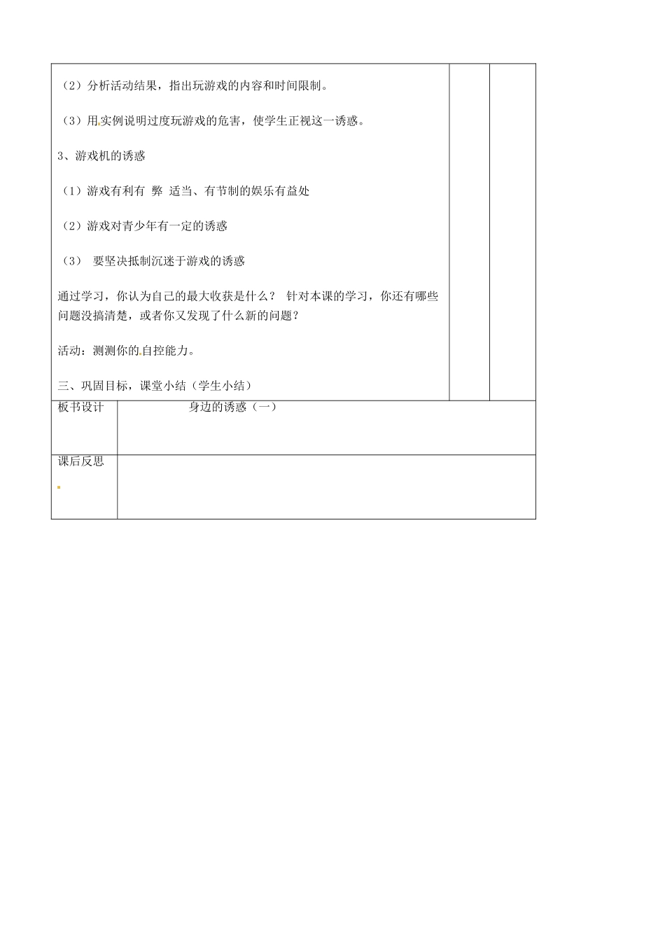 辽宁省大连市76中七年级政治上册《8.1 身边的诱惑（一）》教学设计 新人教版_第3页