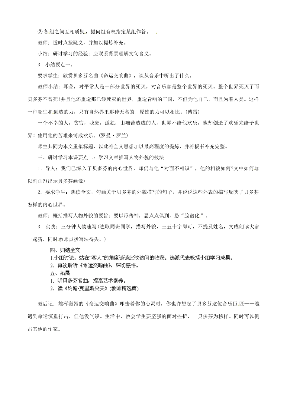 广东省德庆县莫村中学七年级语文下册《第13课 音乐巨人贝多芬》教案1 新人教版_第2页