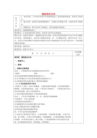 九年级政治全册 10.4 拥抱美好未来教案 新人教版
