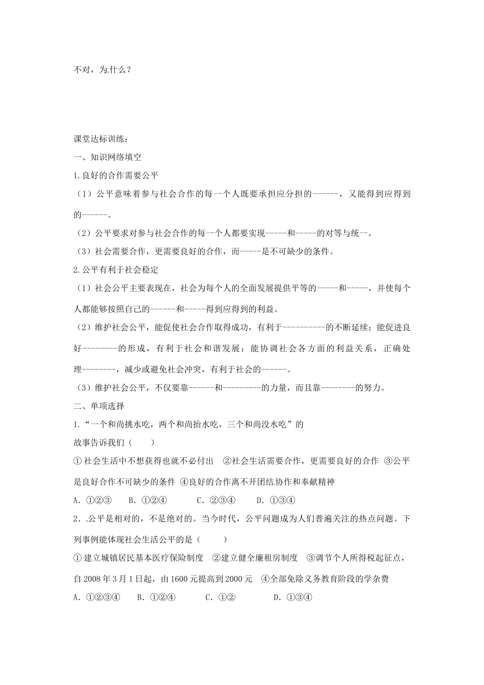 九年级政治第一课《公平、正义——人们永恒的追求》教案鲁教版_第2页