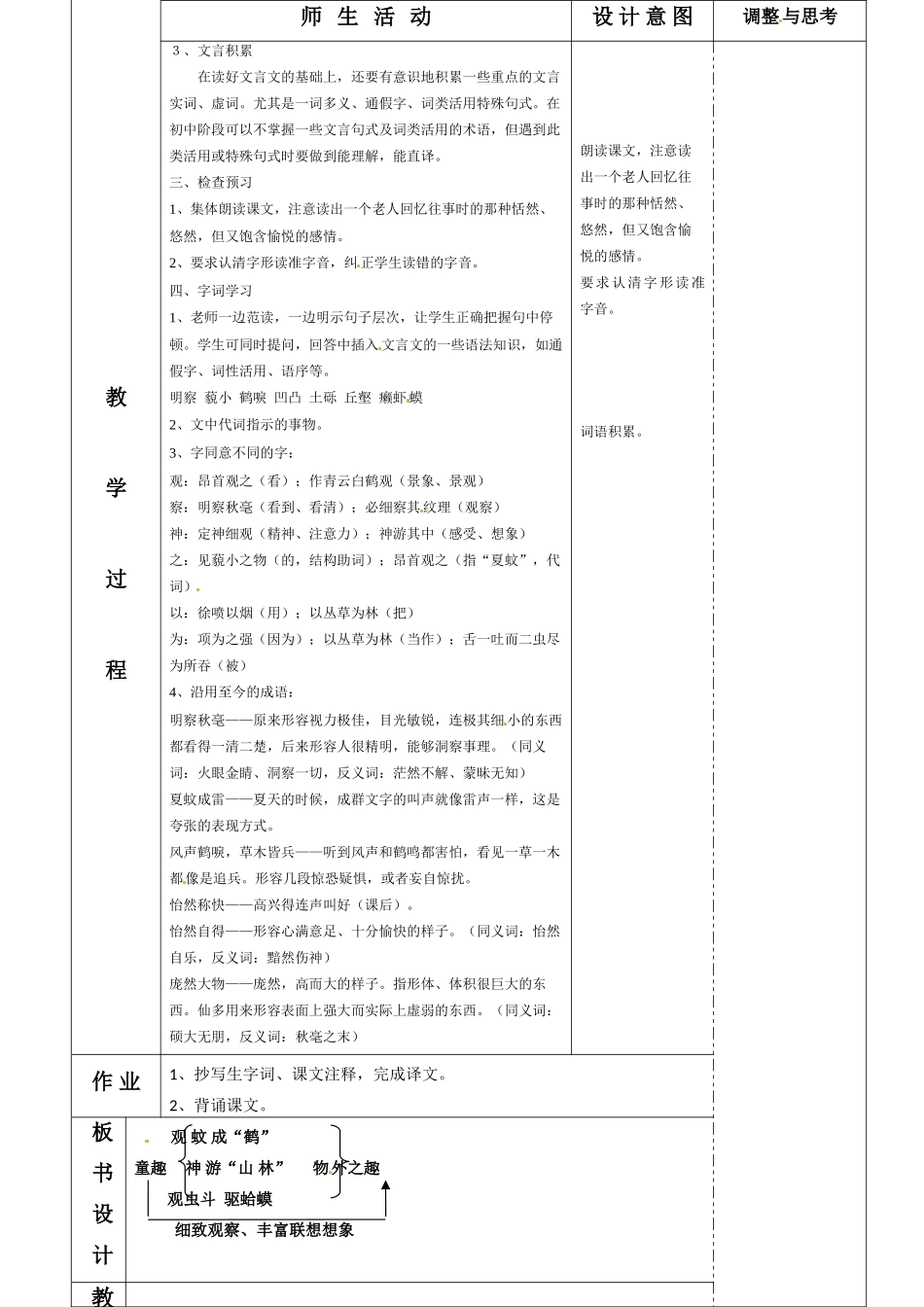 七年级语文上册《童趣》教案 人教新课标版_第3页