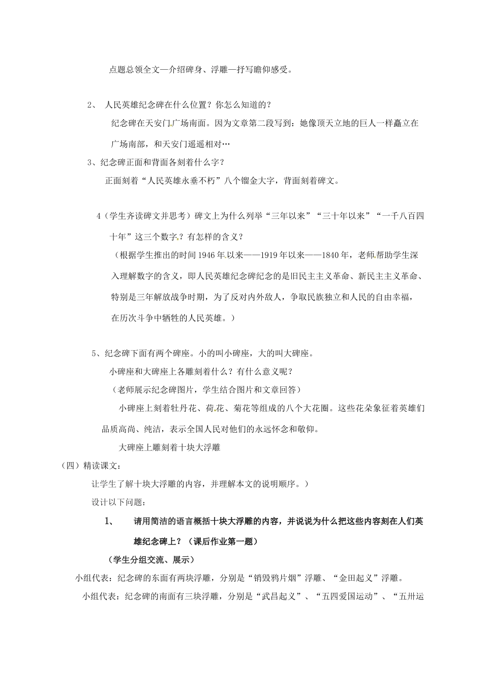 成龙校区七年级语文下册 14《人民英雄永垂不朽》教学设计 冀教版-冀教版初中七年级下册语文教案_第2页