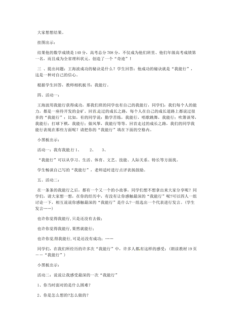 河北省临西县第一中学七年级政治下册 2.1 我能行教学设计1 新人教版_第2页