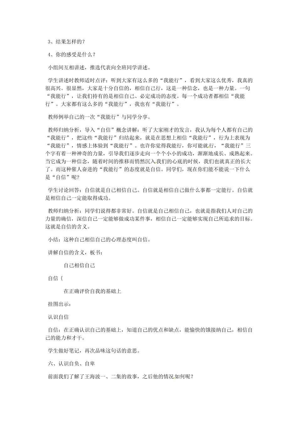 河北省临西县第一中学七年级政治下册 2.1 我能行教学设计1 新人教版_第3页