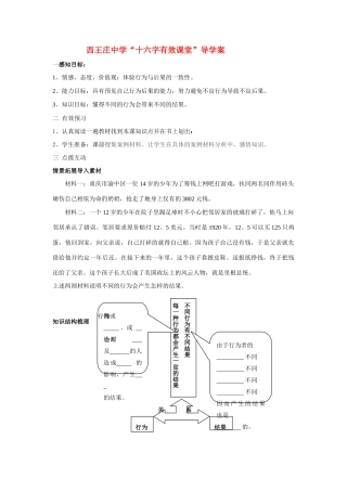 七年级政治行为不同结果不同和如何做到对自己的行为负责的教案鲁教版