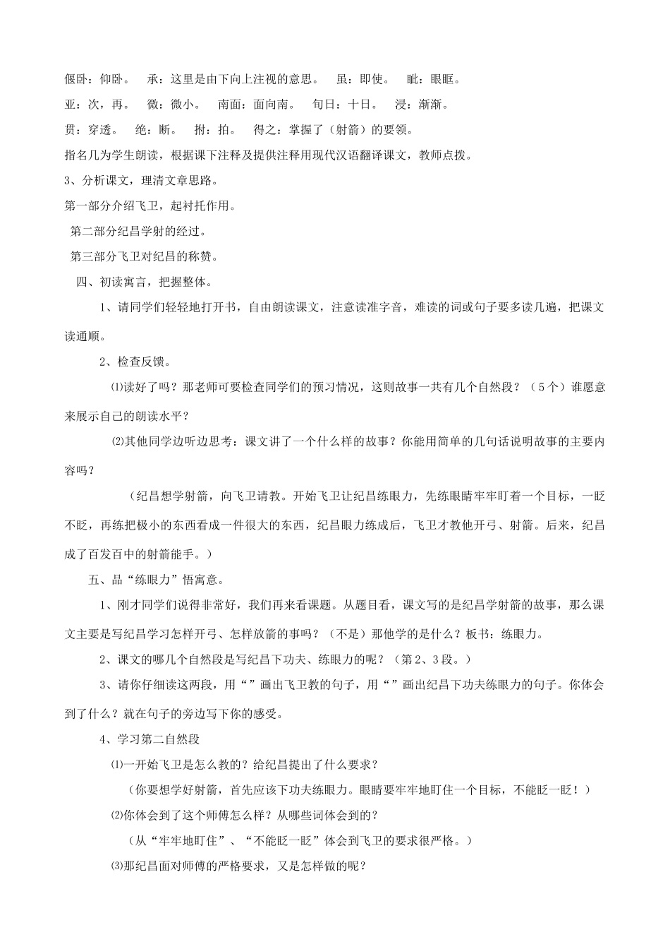 七年级语文上册 18《纪昌学射》教学设计 鲁教版五四制-鲁教版五四制初中七年级上册语文教案_第2页