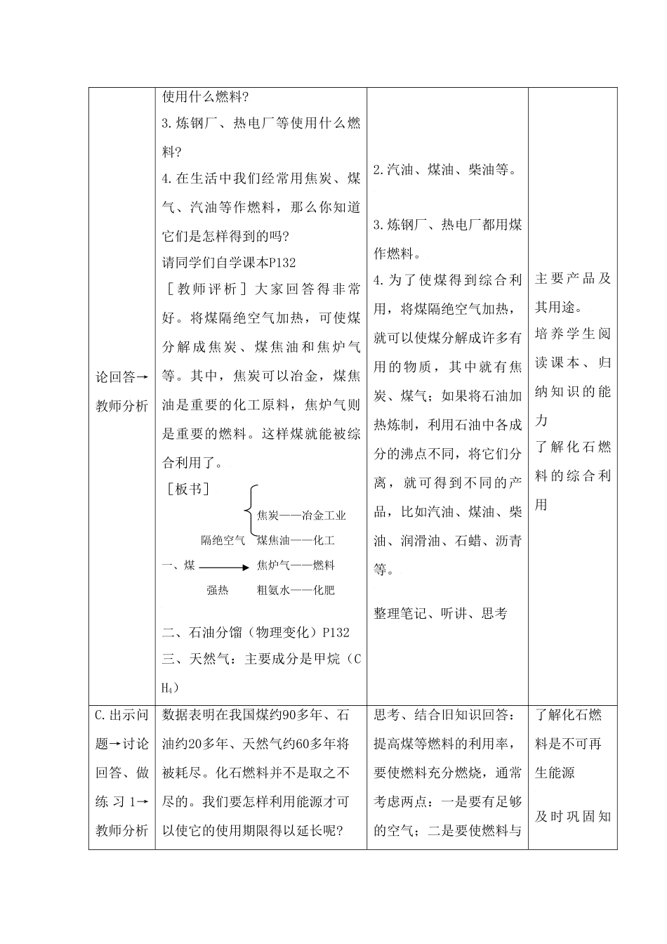 九年级化学上册专题6单元3 能源的开发与利用教案湘教版_第3页