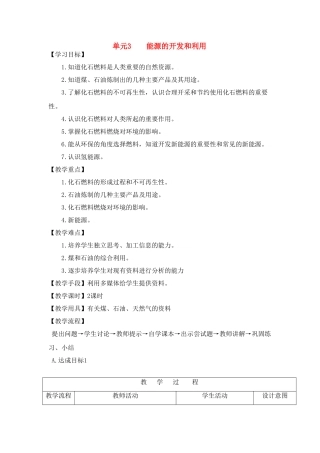 九年级化学上册专题6单元3 能源的开发与利用教案湘教版