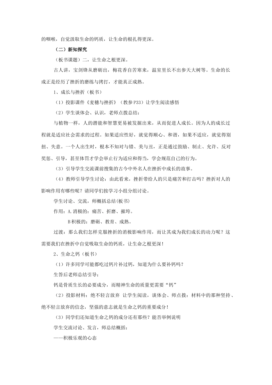 八年级政治下册：第二课《生命的滋味》第二课时教学设计（人民版）_第2页