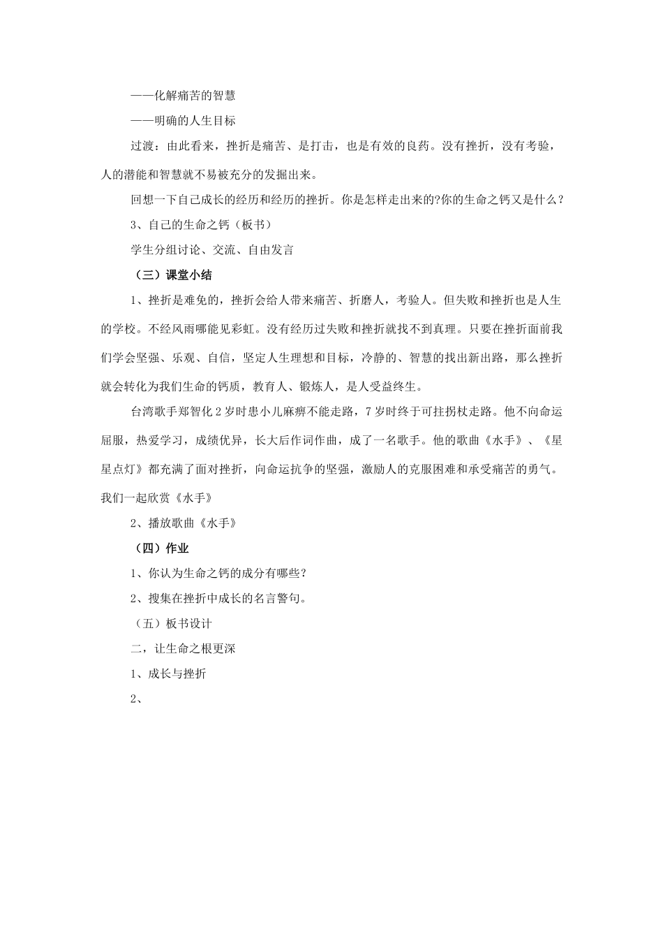 八年级政治下册：第二课《生命的滋味》第二课时教学设计（人民版）_第3页