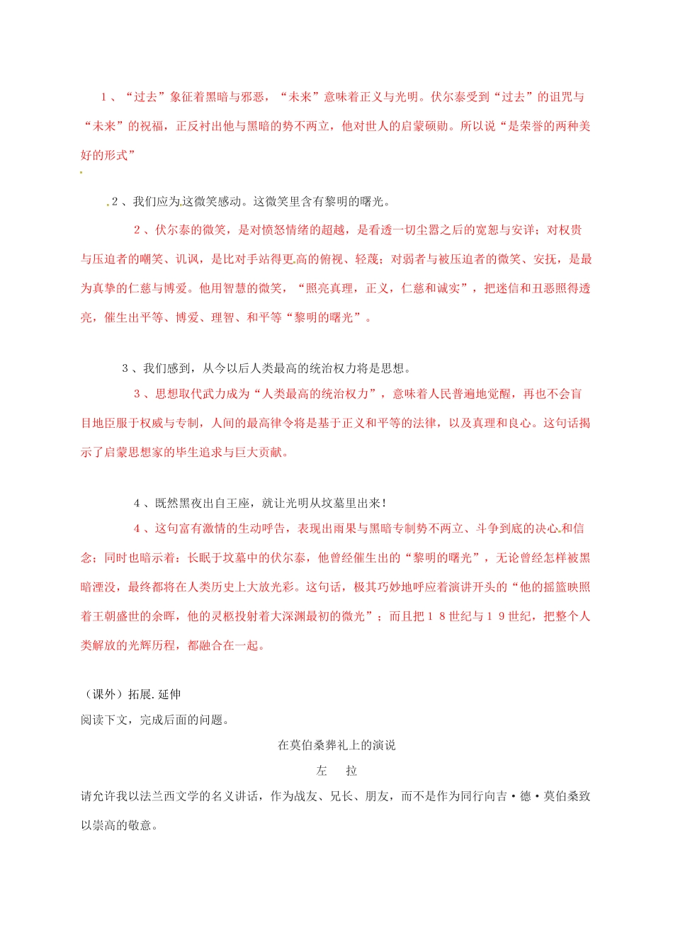 九年级语文上册 6《纪念伏尔泰逝世一百周年的演说》学案 新人教版-新人教版初中九年级上册语文学案_第3页