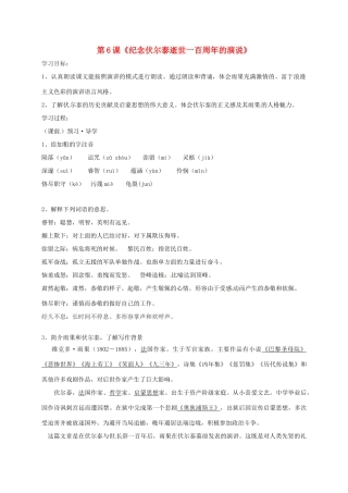 九年级语文上册 6《纪念伏尔泰逝世一百周年的演说》学案 新人教版-新人教版初中九年级上册语文学案