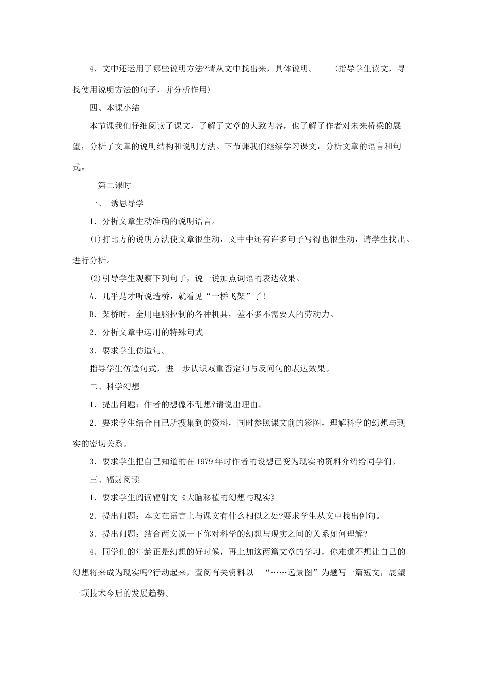 七年级语文下册：第18课《桥梁远景图》教案（语文版七年级下）_第2页