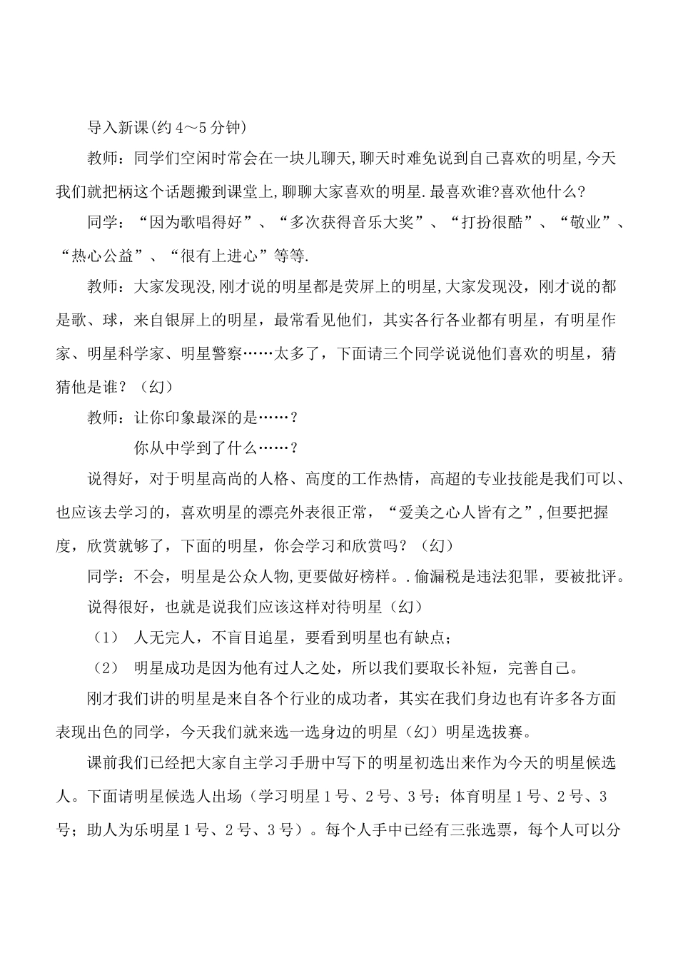 七年级政治5.3　自我新形象　教案3人教版_第2页