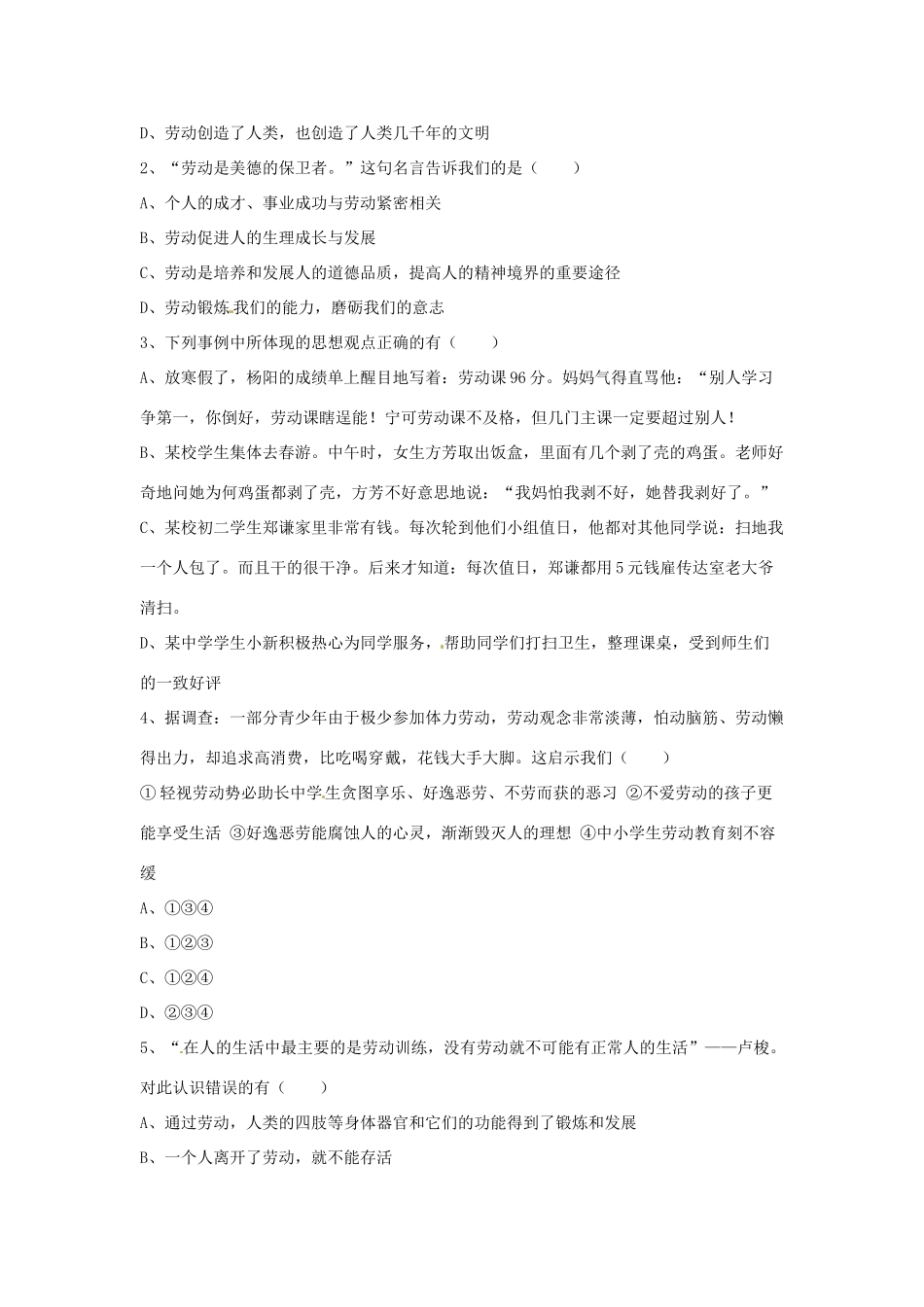 八年级政治下册 第四单元 第九课《人类的需要（第3课时）》导学案（无答案） 教科版_第2页