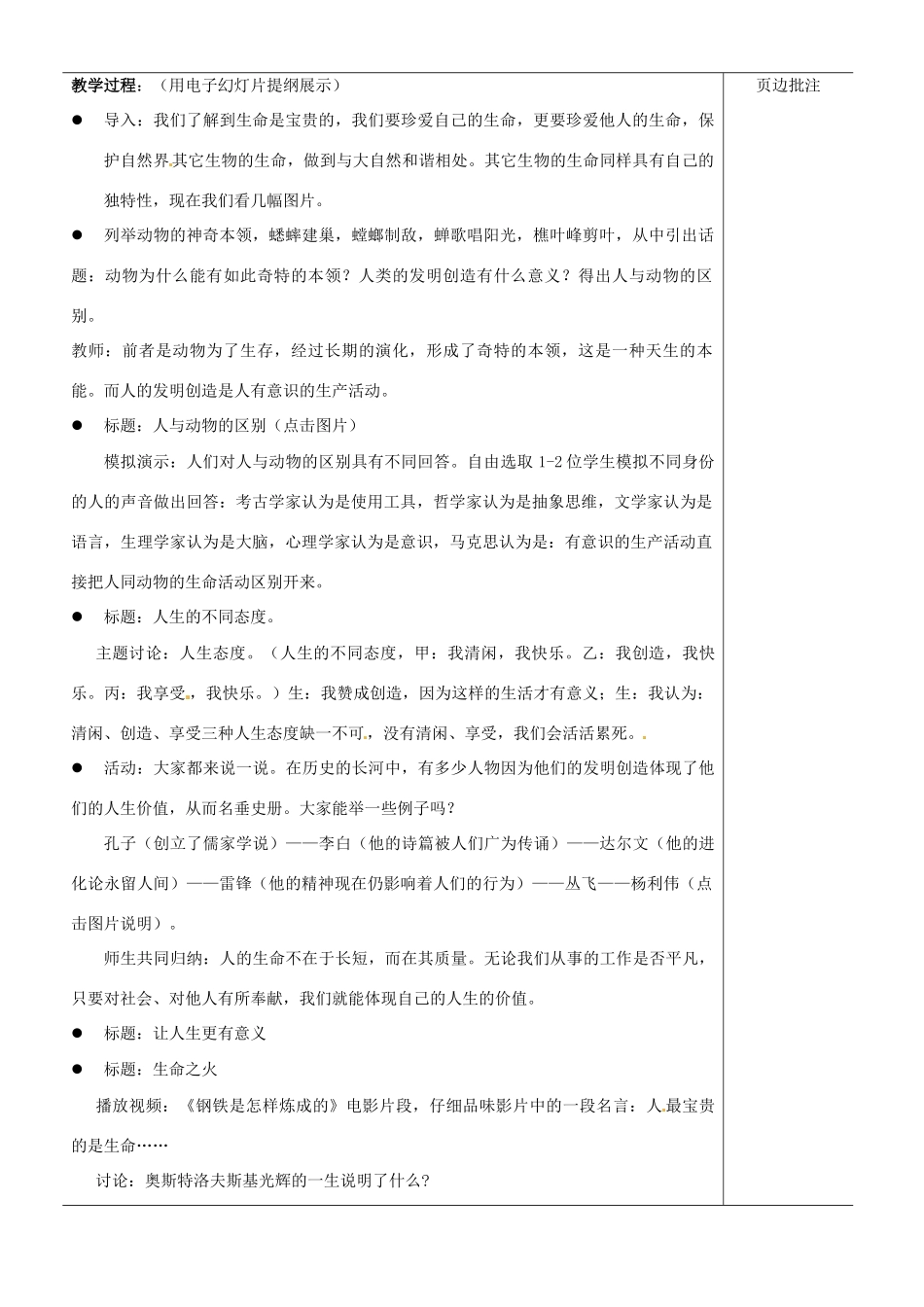 江苏省苏州市第二十六中学七年级政治下册《让人生更加灿烂》教案 苏教版_第2页