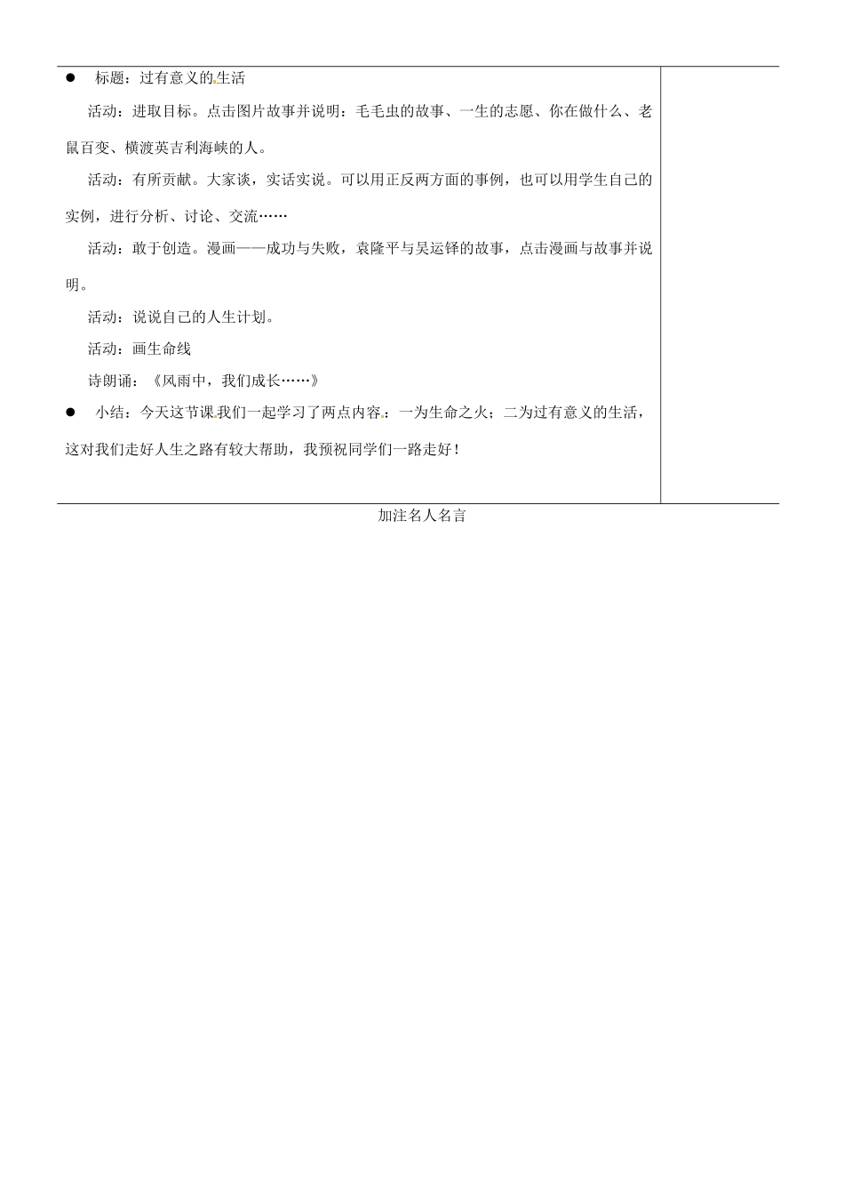 江苏省苏州市第二十六中学七年级政治下册《让人生更加灿烂》教案 苏教版_第3页