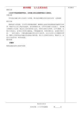 江苏省苏州市第二十六中学七年级政治下册《让人生更加灿烂》教案 苏教版