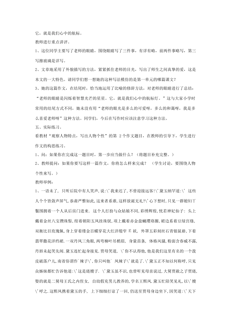 七年级语文下册 第1单元 写作 观察人物特点，写出人物个性教案 苏教版-苏教版初中七年级下册语文教案_第2页