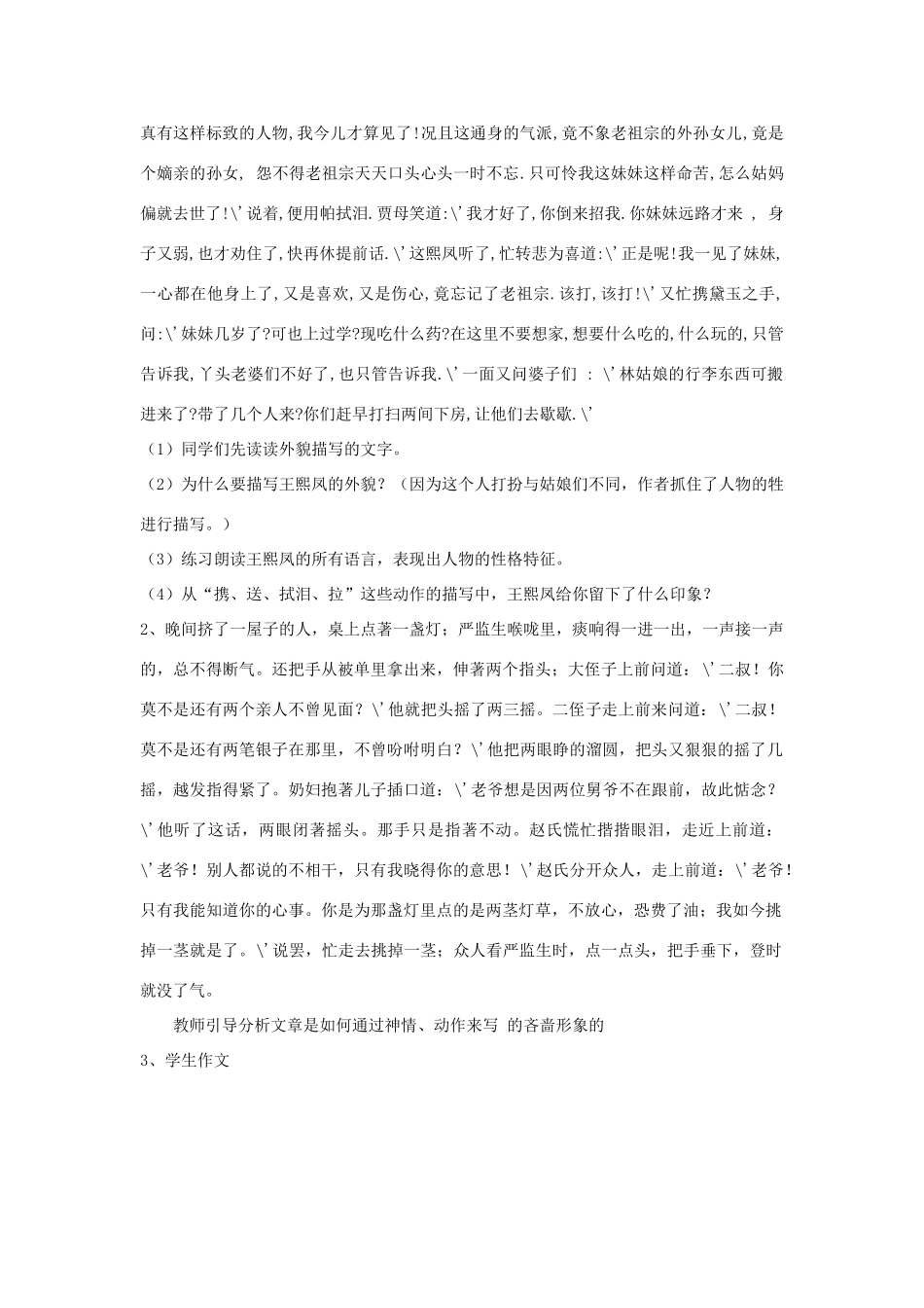 七年级语文下册 第1单元 写作 观察人物特点，写出人物个性教案 苏教版-苏教版初中七年级下册语文教案_第3页